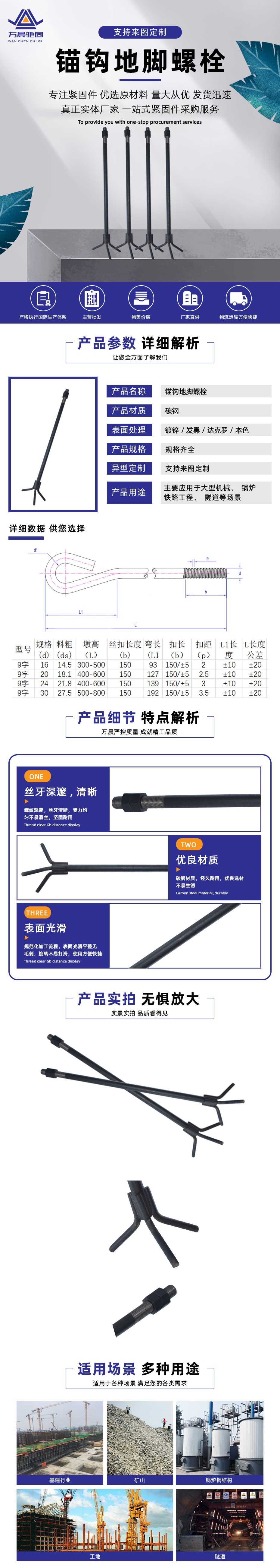 錨鈎地腳螺栓